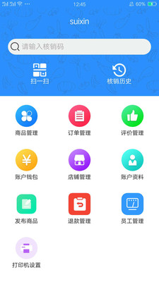 随欣生活商户版截图2