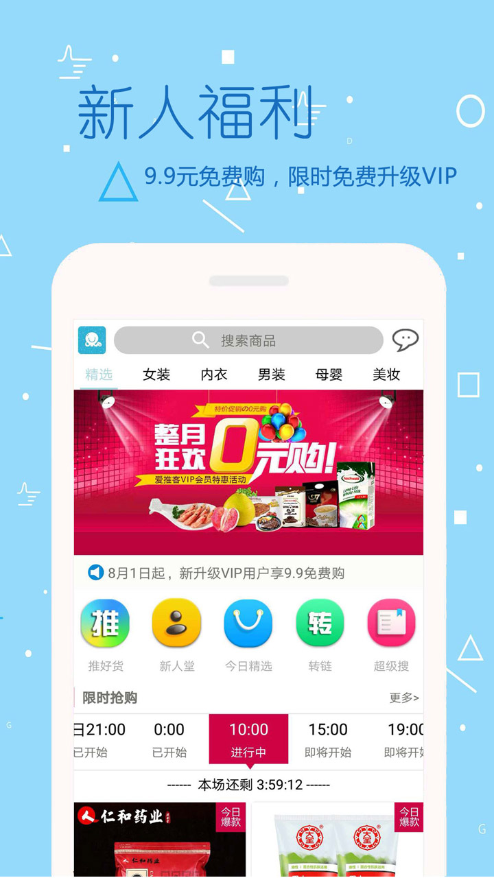 爱推客截图1