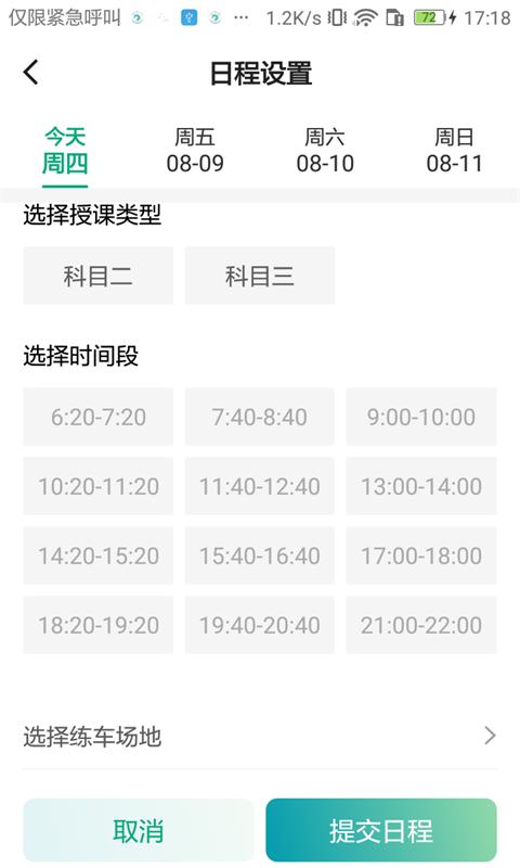 驾道学车教练端截图3
