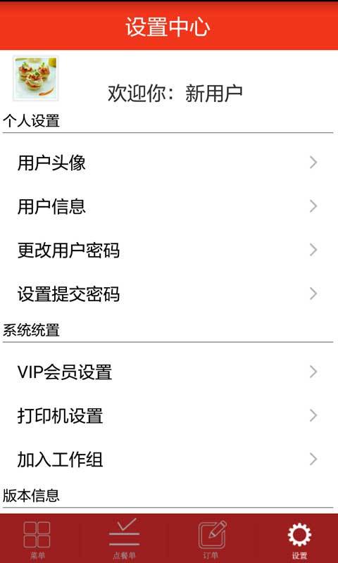 小二点菜截图4