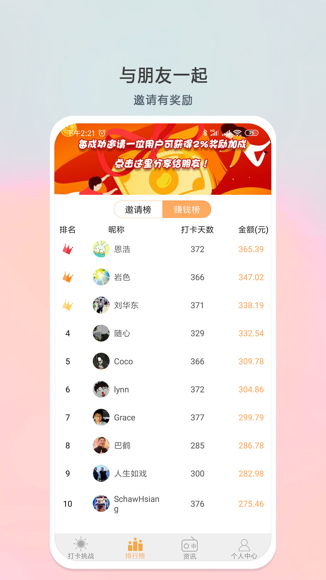 早起打卡之星vv1.4.51截图2