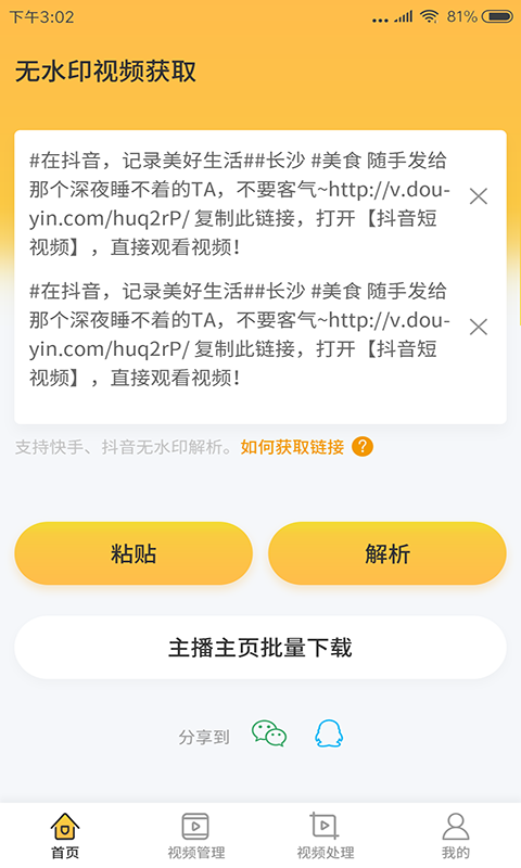 视频去水印工具v2.2.2截图1