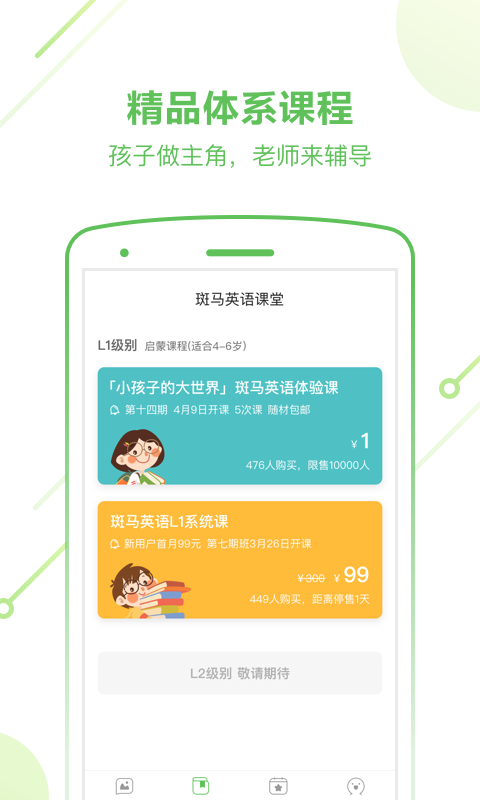 斑马英语v3.34.0截图1