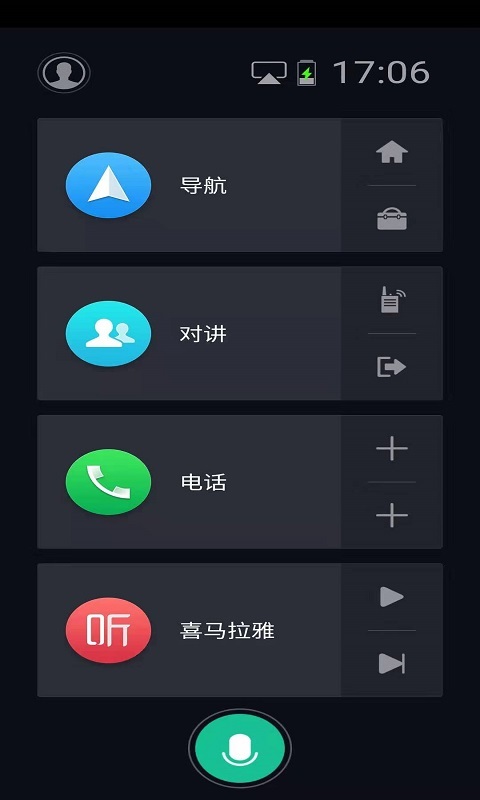 驾驶伴侣v5.7.1.1截图1