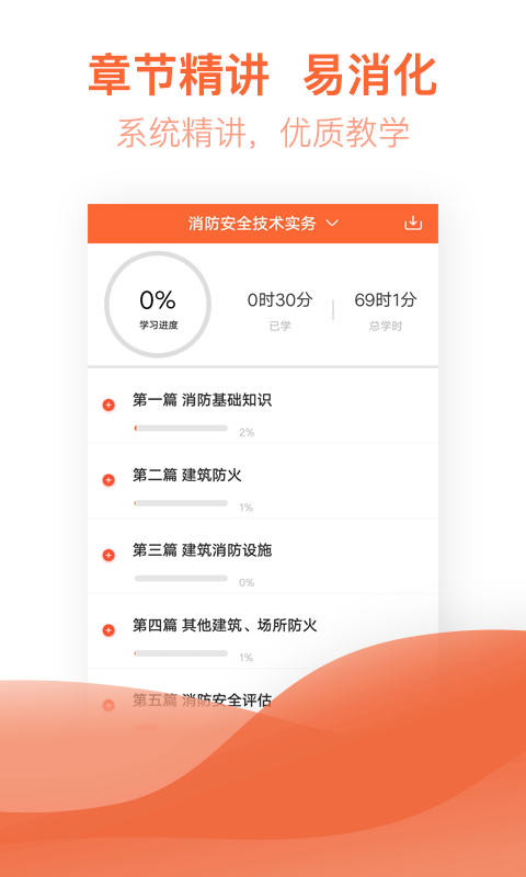 注册消防工程师亿题库v2.0.1截图3