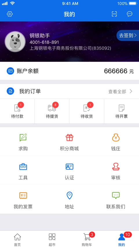 钢银助手v6.0.0截图4