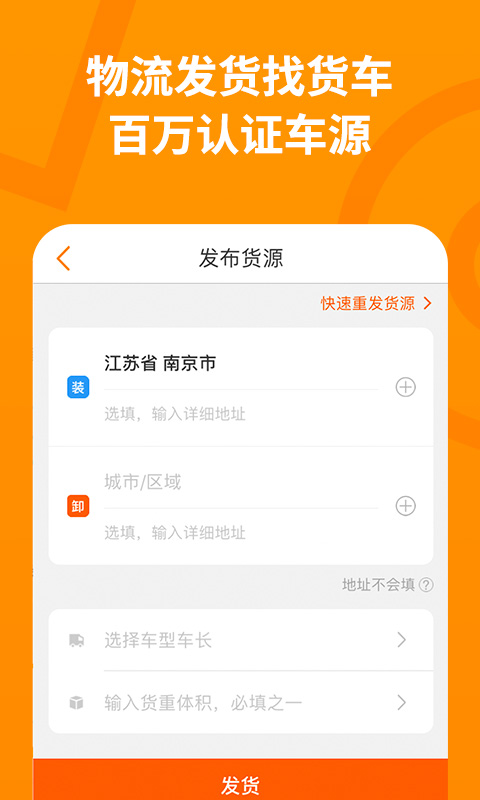 运满满货主v5.40.0.3截图1