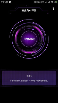 安兔兔AI评测v1.0.7(Beta)截图2