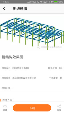 工机建截图3