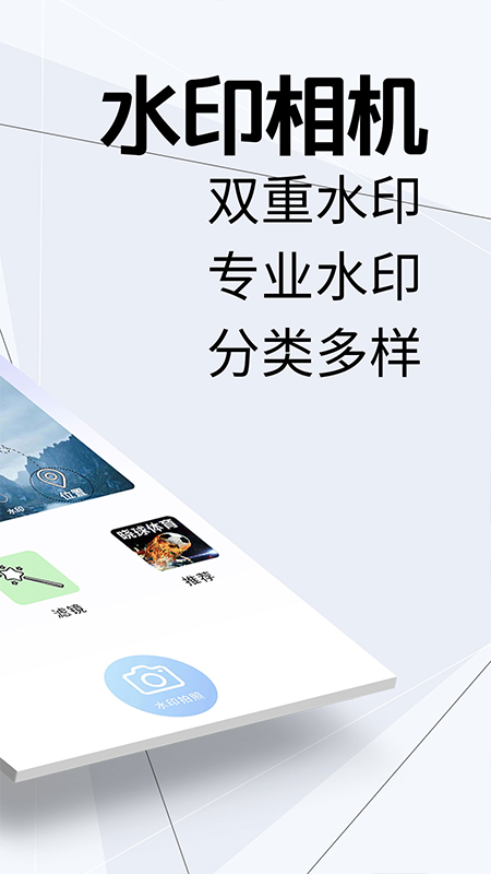 微商水印相机v3.0.2截图2