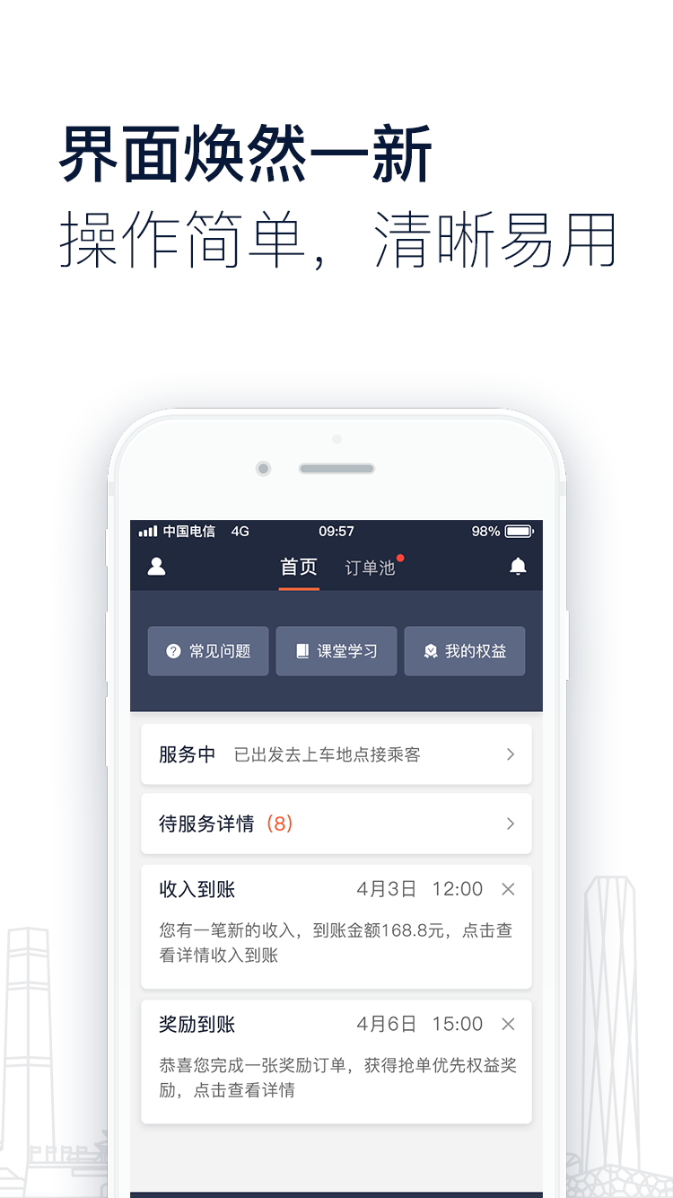 阳光出行车主端v4.6.1截图2