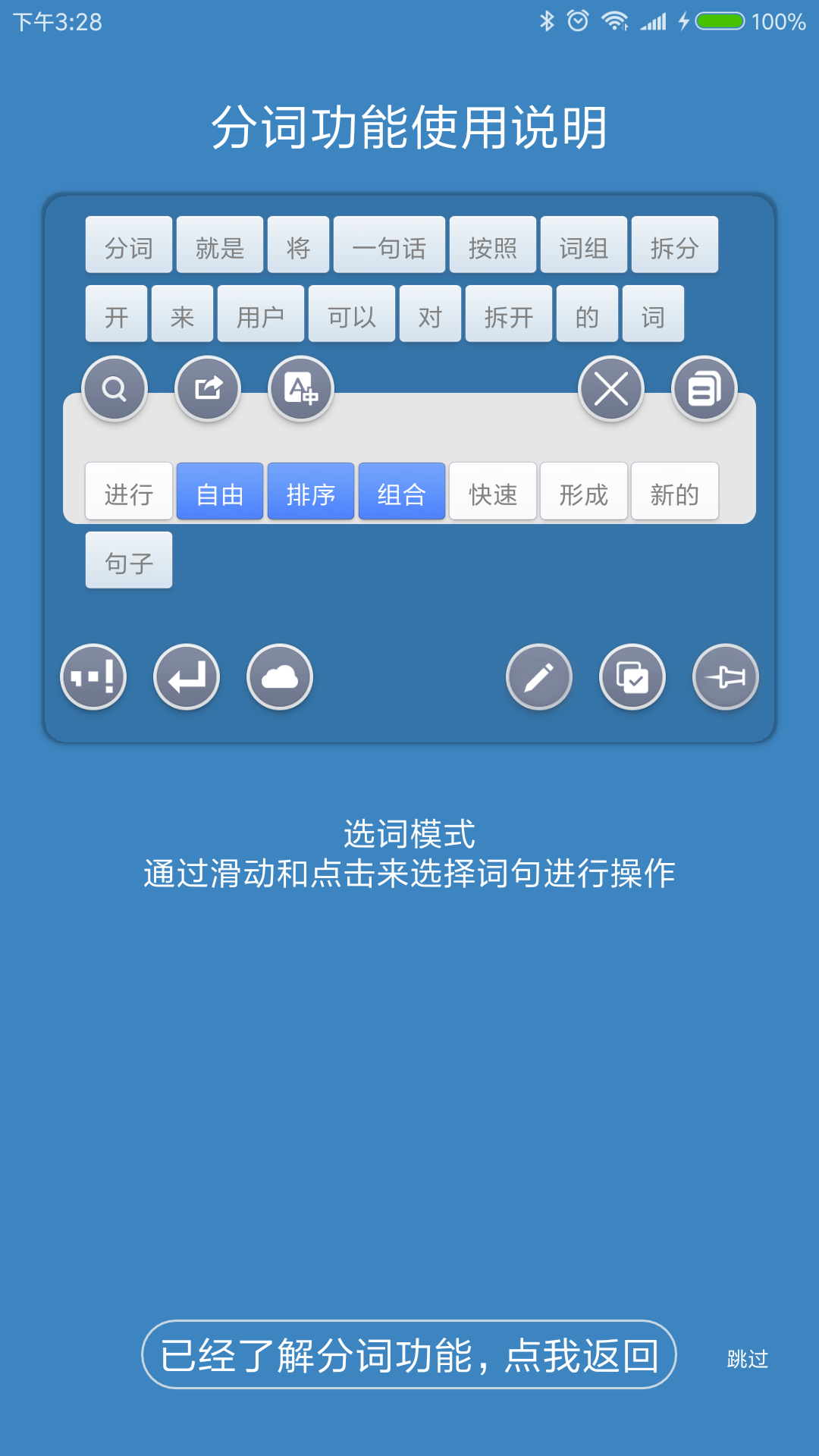 全能分词v3.9.3截图2