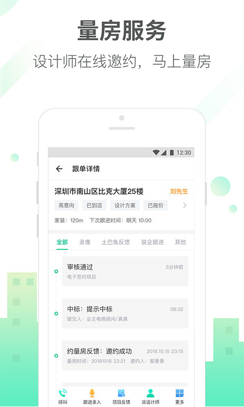 土巴兔商家v4.10.2截图4