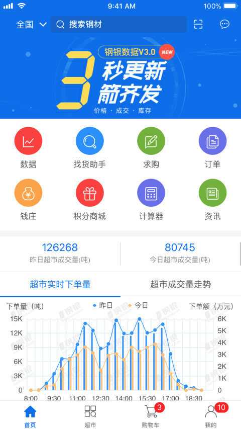 钢银助手v6.0.0截图1