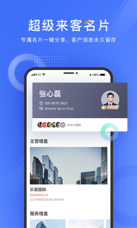 乐居来客v4.0.1截图3