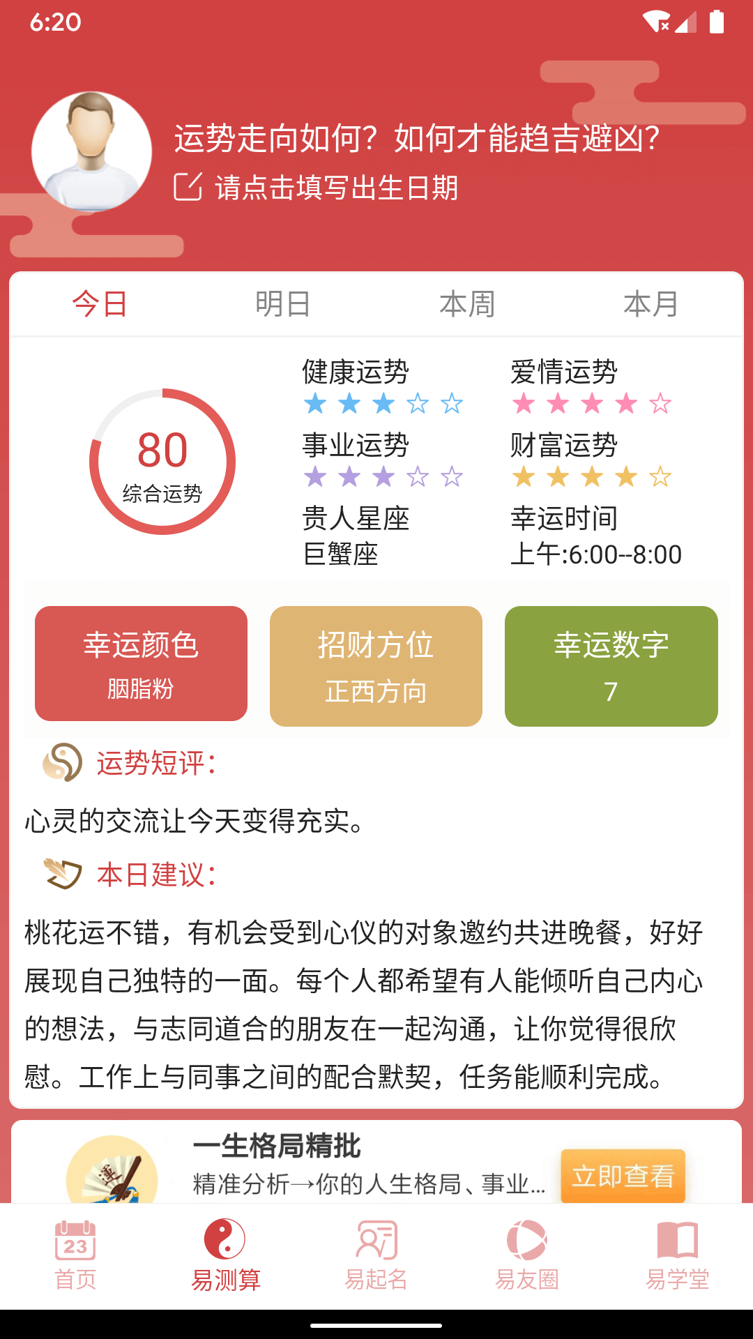 周易算命v6.0.6截图4