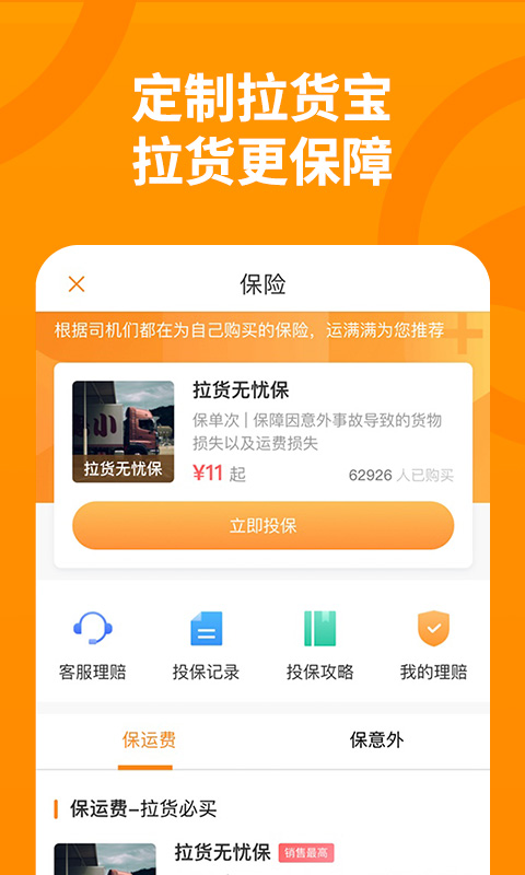 运满满司机v6.39.0.2截图3