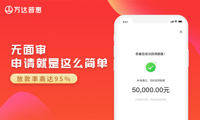 万达普惠v3.0.2截图3