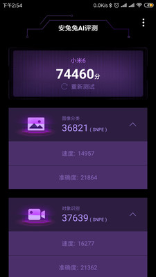 安兔兔AI评测v1.0.7(Beta)截图4