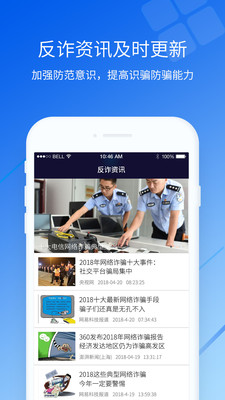 小安反诈截图3