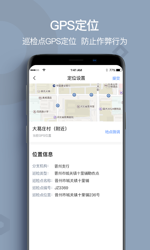 助农巡检v3.0.9截图5