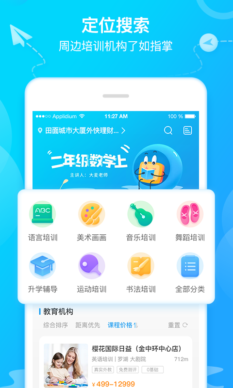 布谷找课截图1