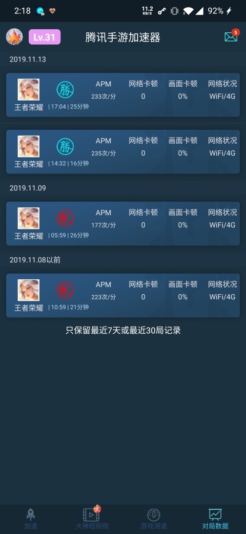 腾讯手游加速器v3.2.1截图4