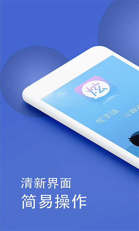 炫字体v4.2.4截图1