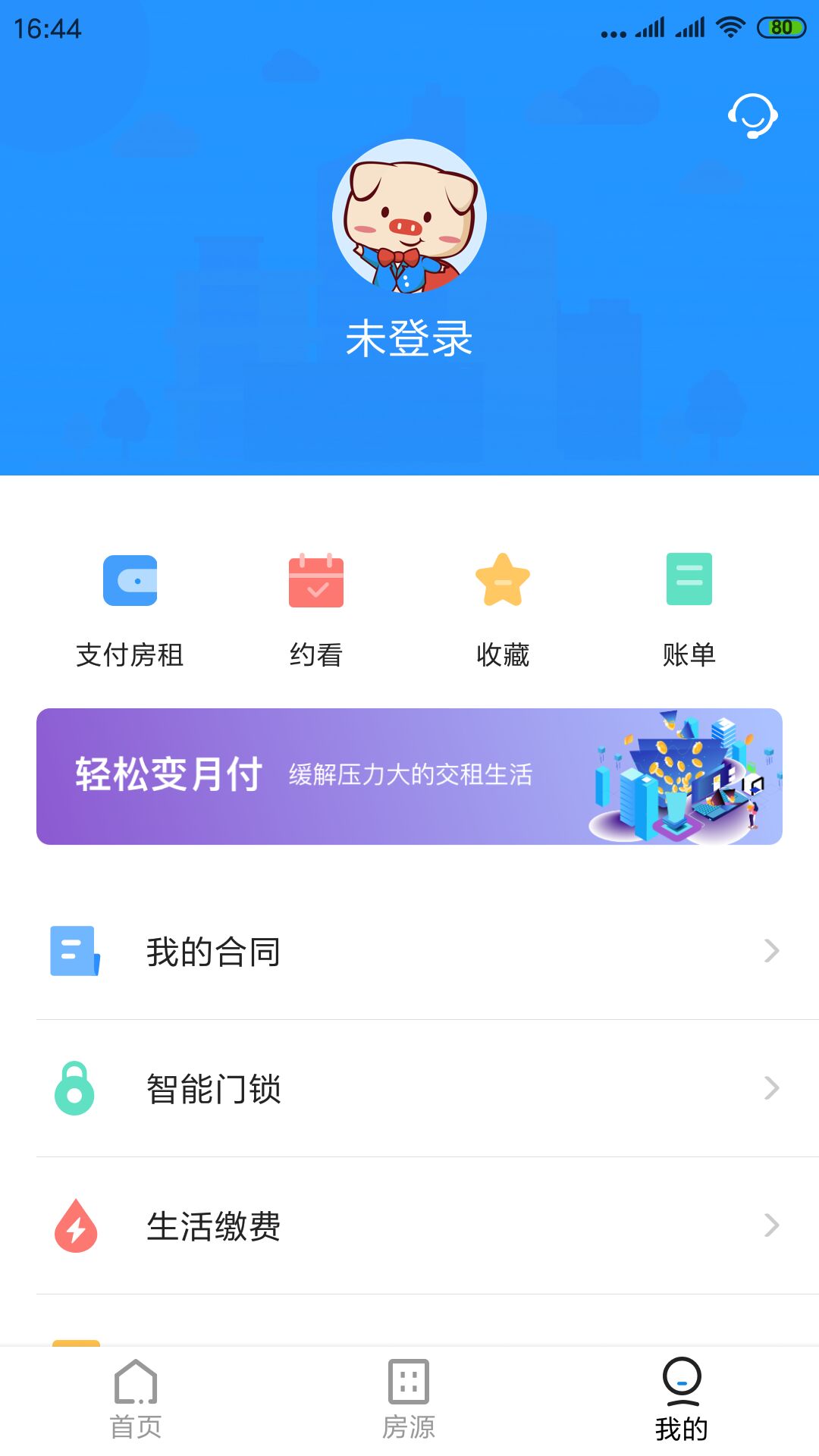 小白租截图4