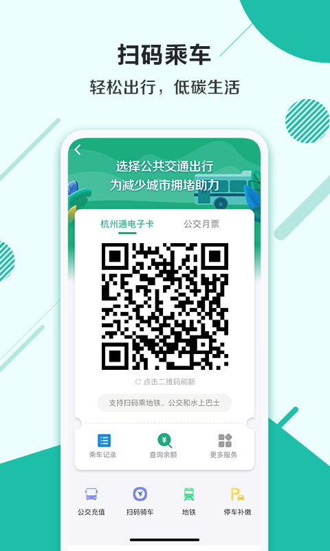 杭州市民卡v5.8.3截图5