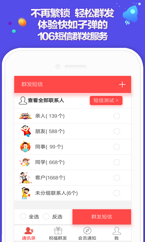 群发短信软件v1.4截图3