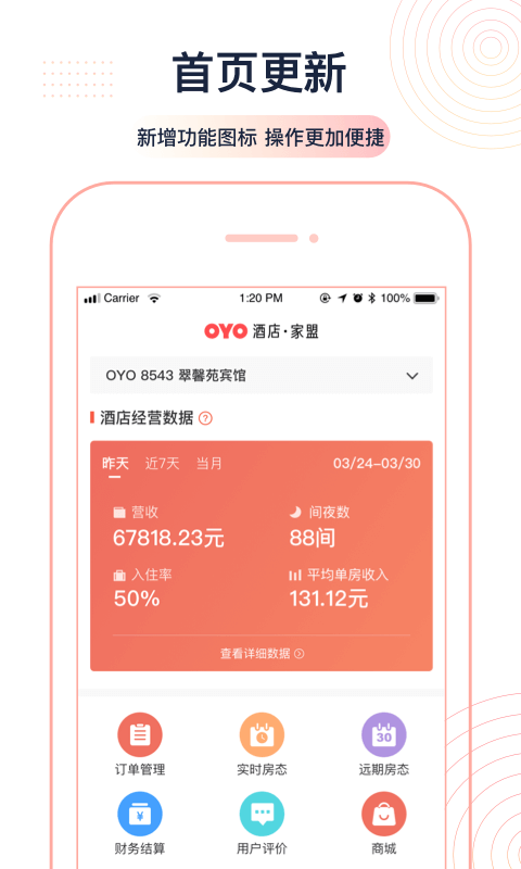 OYO家盟v2.0.0截图1