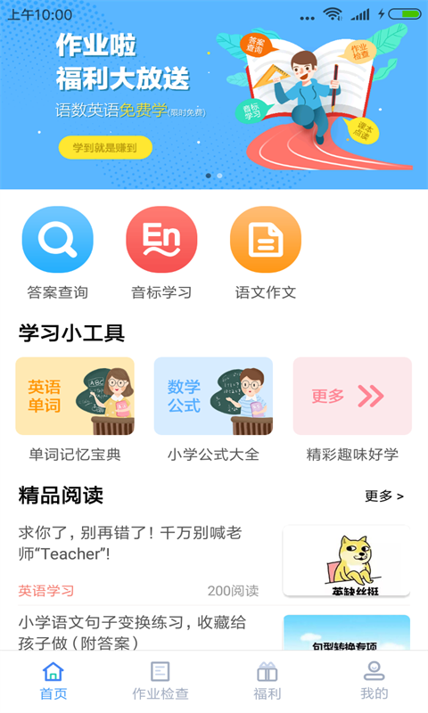 作业啦截图1