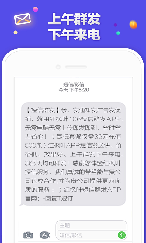 群发短信软件v1.4截图5