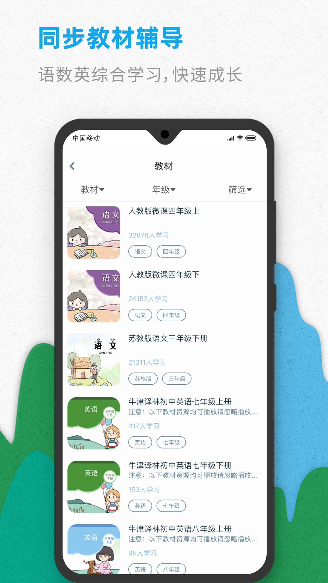 智伴优学v4.1.5截图3