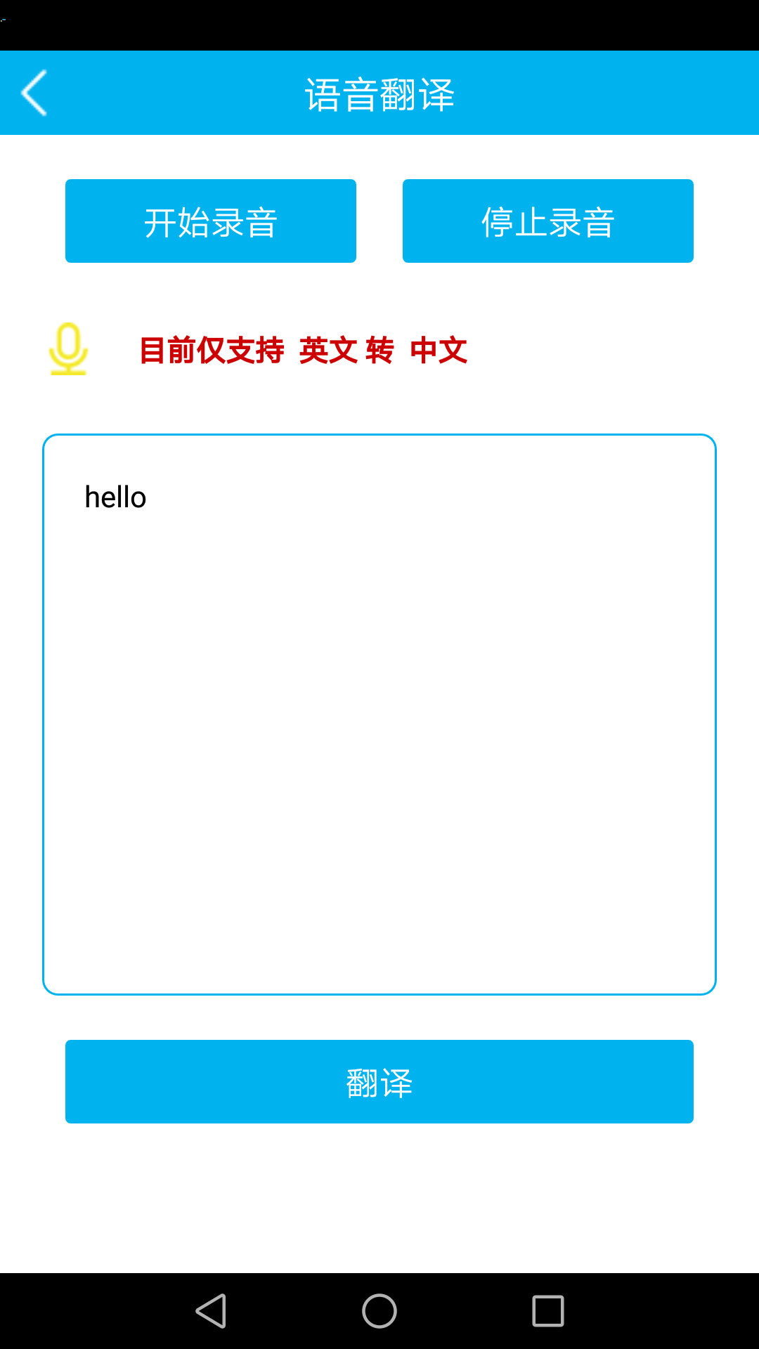 语音翻译v1.4.3截图2