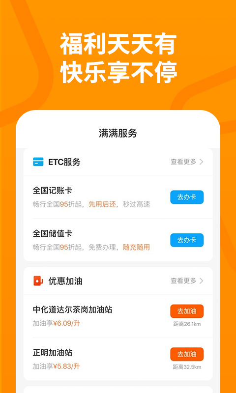 运满满司机v6.39.0.2截图4