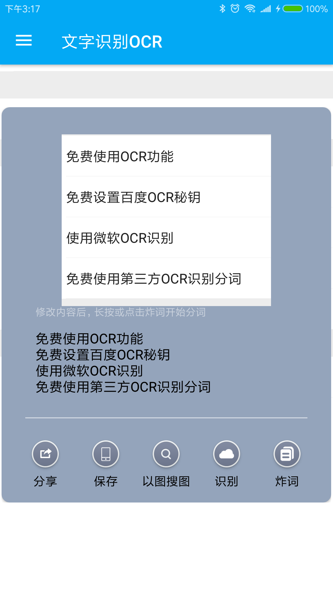 全能分词v3.9.3截图4