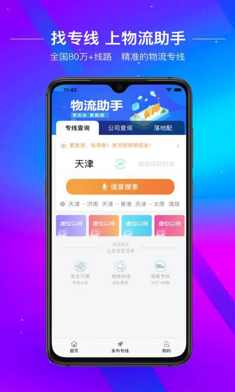 物流助手v2.0.8截图1