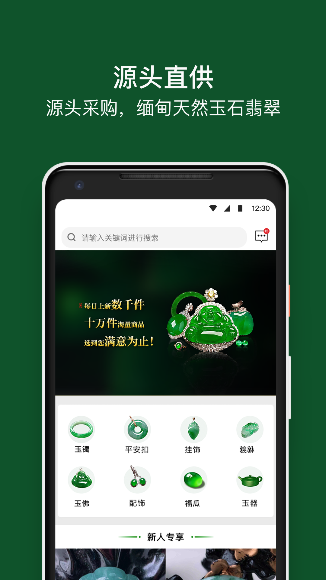 翡翠珍箱v1.1.1截图1