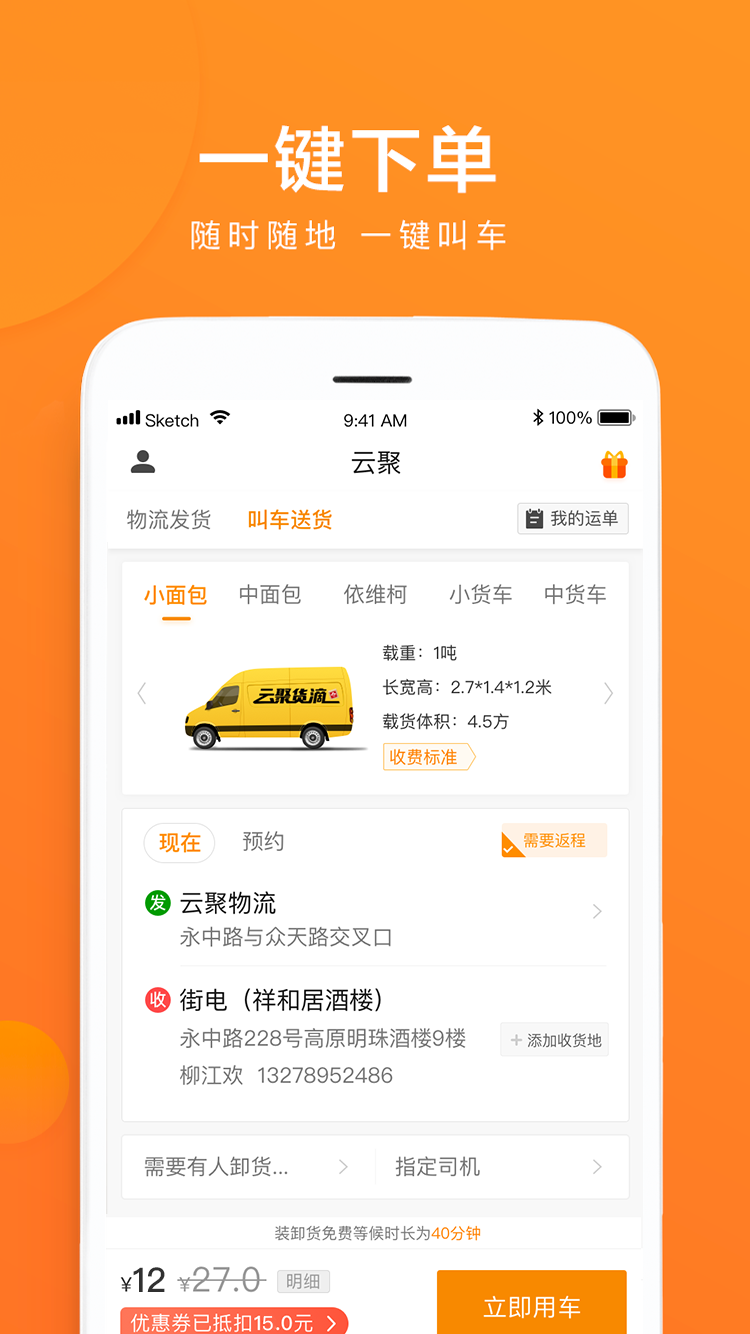 云聚物流v2.8.2截图5