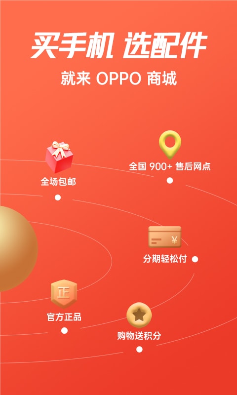 OPPO商城v1.3.3截图4