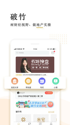 破竹v2.6.1截图1