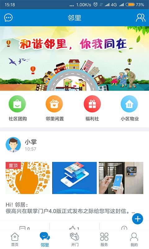 联掌门户v4.6.2截图2