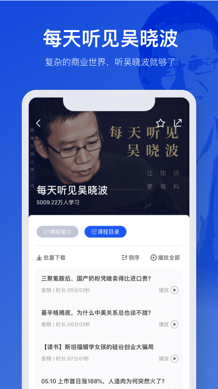 吴晓波频道v1.8.2截图2