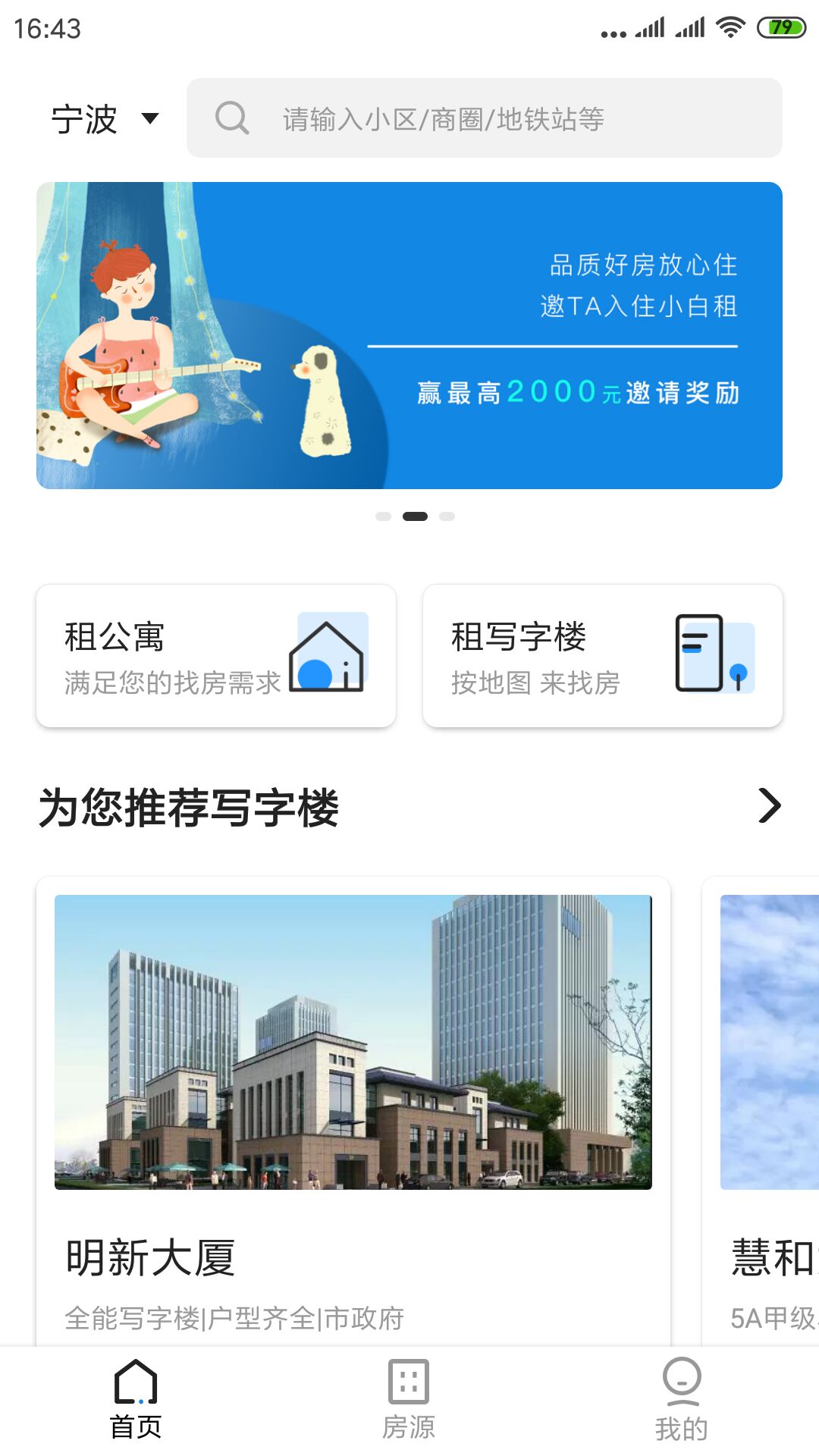 小白租截图1