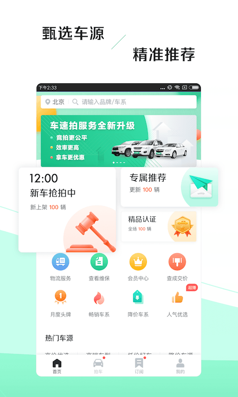 车速拍v3.7.0.0截图1