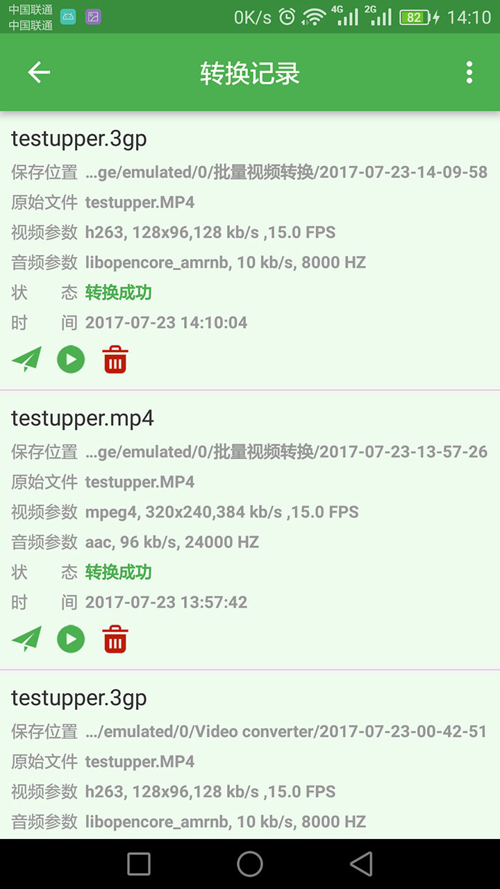 批量视频转换v1.0.5截图3