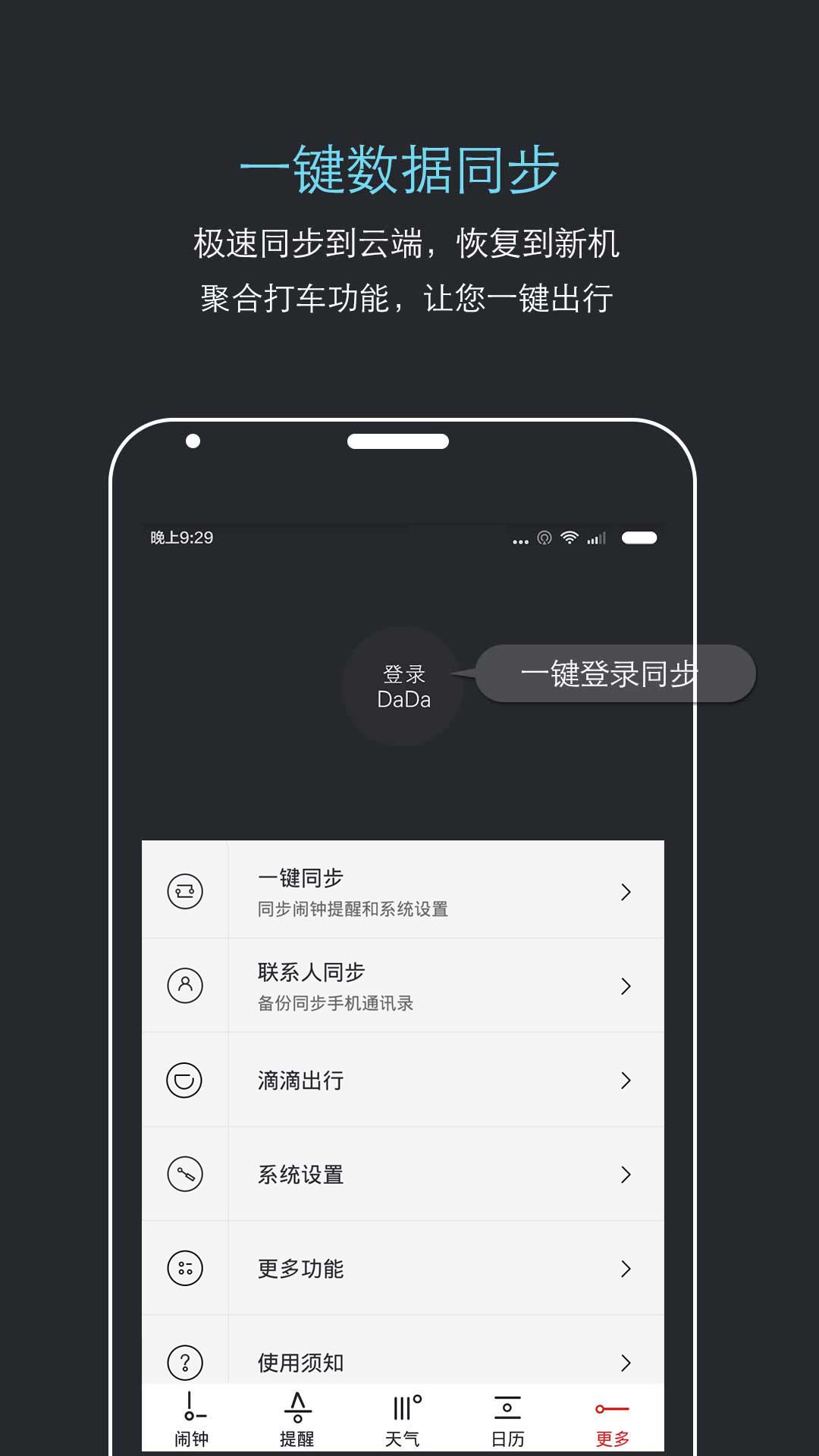 哒哒天气闹钟v5.8截图5