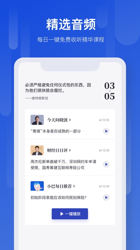 吴晓波频道v1.8.2截图3